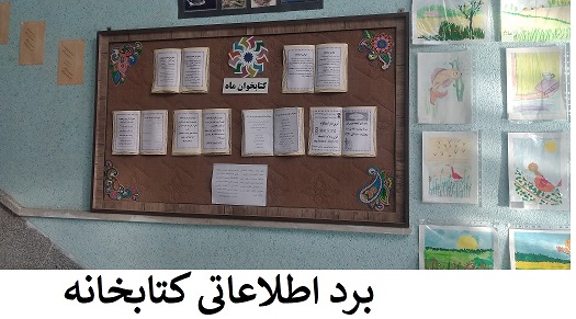 برد اطلاعاتی کتابخانه