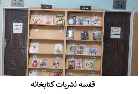 قفسه نشریات کتابخانه