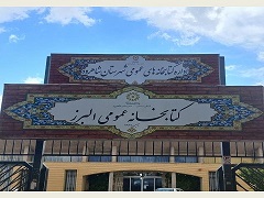 سر درب کتابخانه